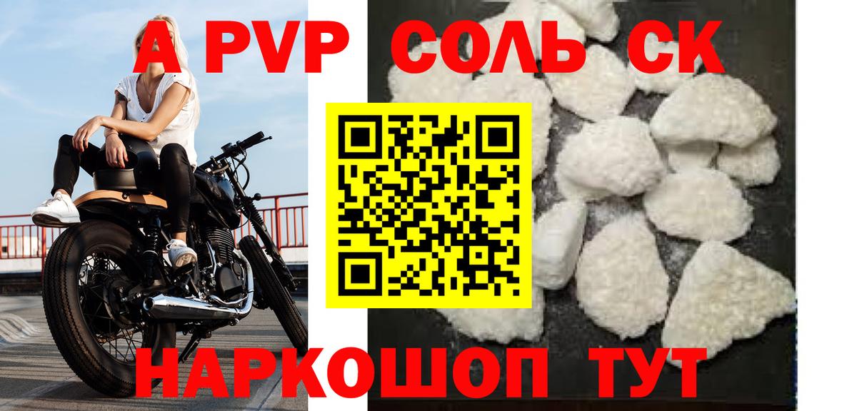 Alpha-PVP  APVP VHQ  Рузаевка  Вход с VPN  A-PVP крисы CK 