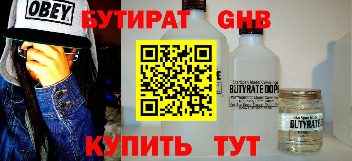 Рузаевка  БУТИРАТ бутик  Вход с VPN 