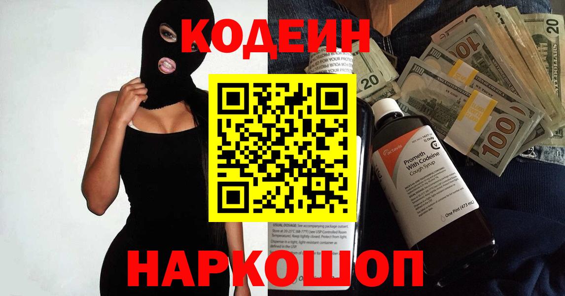 Кодеин напиток Lean (лин) Рузаевка