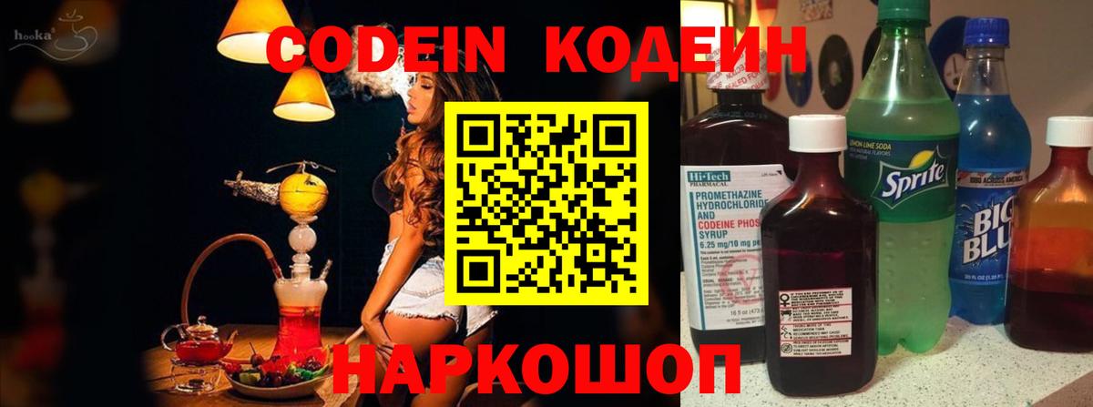 Рузаевка  Codein Purple Drank  Вход с VPN 