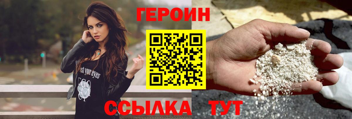 ГЕРОИН  Вход с VPN  Рузаевка  ГЕРОИН белый 