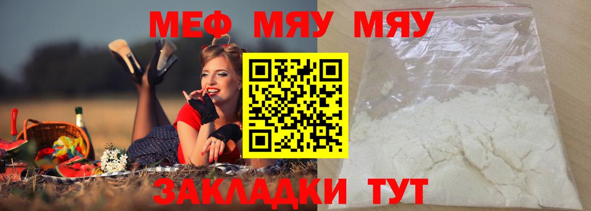 Меф  Меф мука  МЯУ-МЯУ кристаллы  Вход с VPN  Рузаевка 