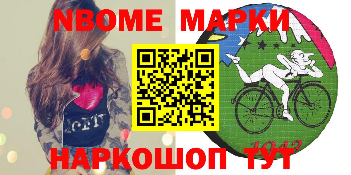 Марки N-bome 1500мкг Рузаевка