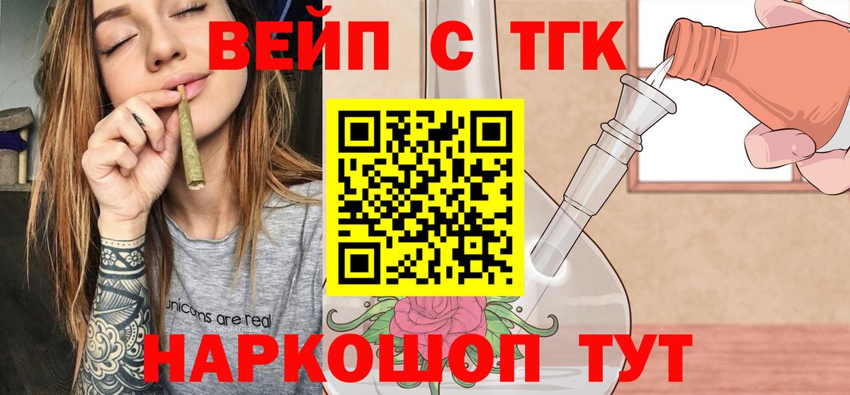 Рузаевка  ТГК вейп  Дистиллят ТГК Wax  купить наркоту  Вход с VPN 